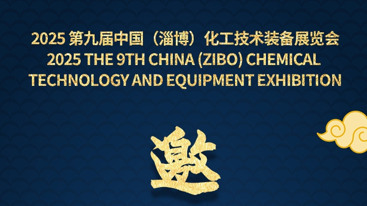 邀请函